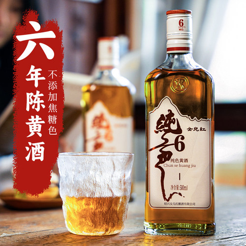 女儿红六年陈本色黄酒500ml*6