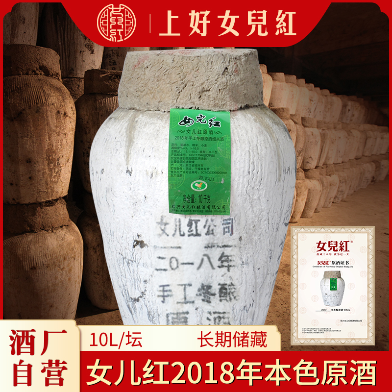 绍兴黄酒女儿红黄酒本色原酒坛装花雕酒2018年手工冬酿原浆酒10L