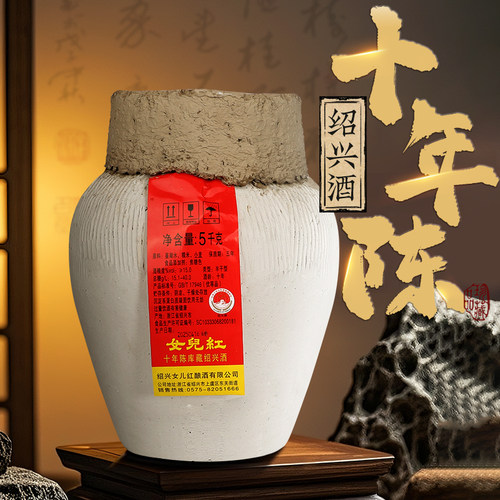 正宗女儿红黄酒绍兴黄酒十年陈库藏5KG礼盒箱装老酒坛装花雕酒
