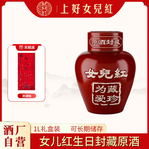 女儿红绍兴黄酒礼盒装1L