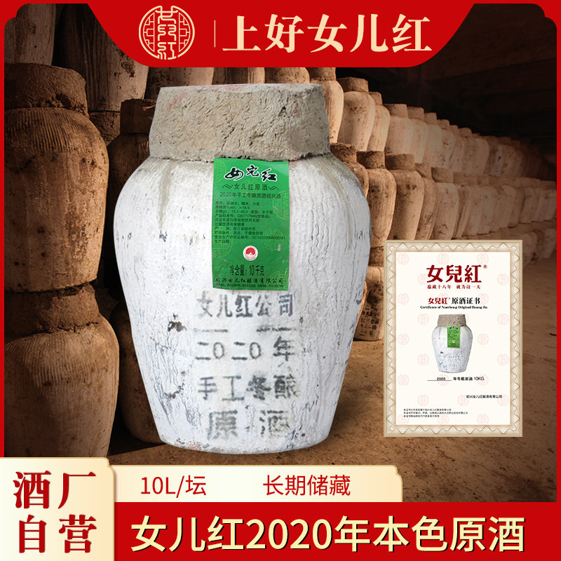 绍兴女儿红黄酒 本色原酒花雕酒2020年手工冬酿原浆酒20斤10KG