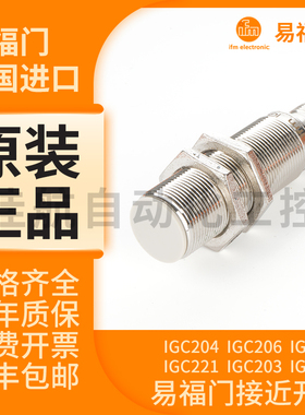 易福门接近开关IGC205 IGC225 IGC236 IGC210 IGC227 IFM传感器