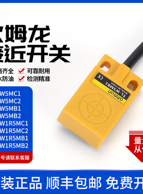 欧姆龙接近开关TL-W5MC1 W5MC2 TL-W1R5MC1 W1R5MC2传感器