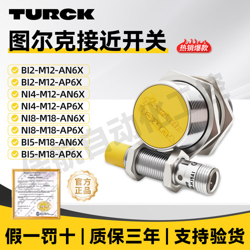 图尔克接近开关BI2-M12-AN6X NI4-M12-AN6X NI8-M18-AN6X传感器