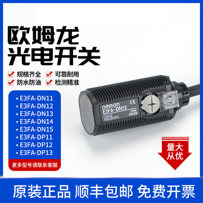 欧姆龙光电开关E3FA-DN11 DN12 DN13 DN14 DN15 E3FA-DP11传感器