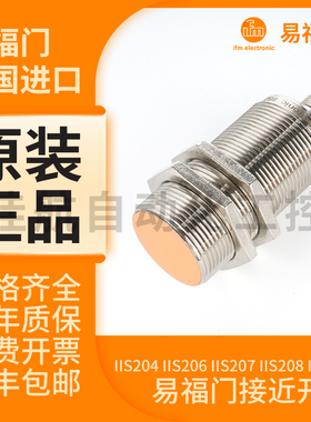 IFM易福门接近开关IIS226 IIS241 IIS242 IIS267 IIS282传感器