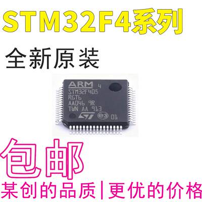STM32F405RGT6 STM32F405VGT6 STM32F407VET6 VGT6 ZGT6 ZET6