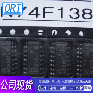 系列IC全新原装 解码 窄体SOP 欧睿腾 现货 器 SN74F138D