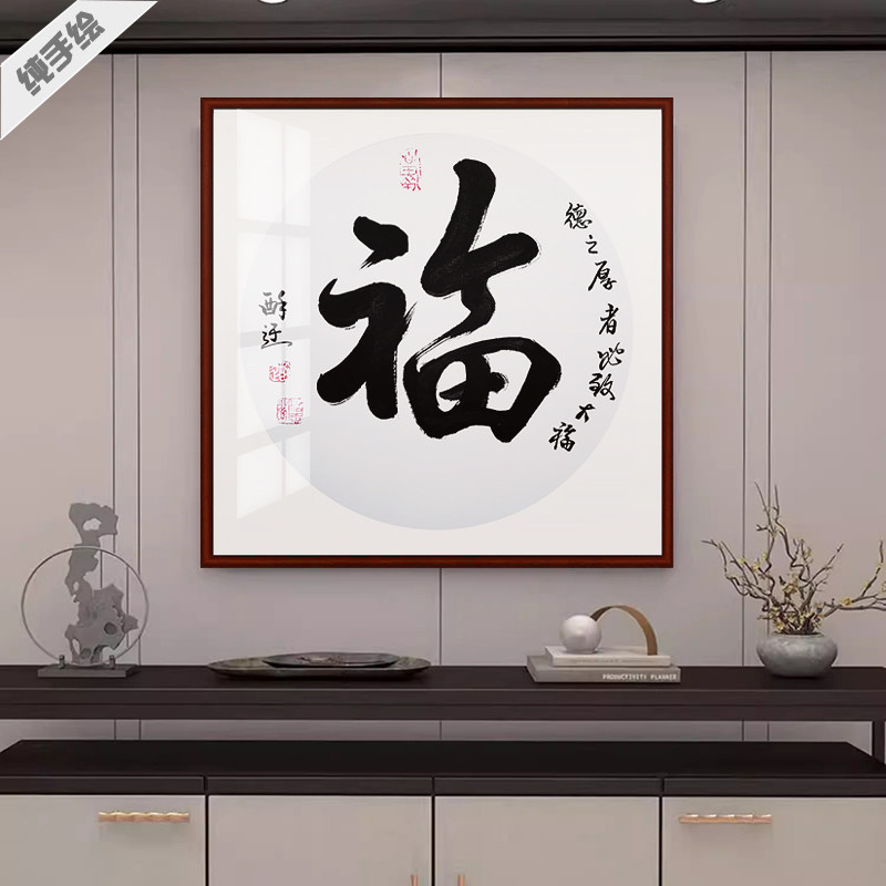 手写行书圆形宣纸福德家顺业顺