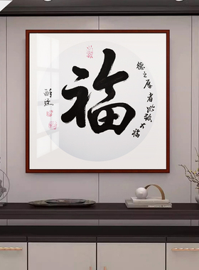手写行书圆形宣纸福德家顺业顺