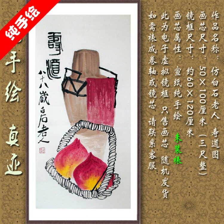 手绘三尺竖国画中堂画真迹字画贺礼客厅送礼书画水墨仿齐白石寿桃
