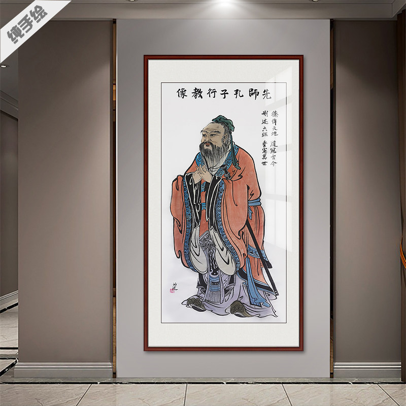 平墨斋纯手绘国画孔子像竖幅
