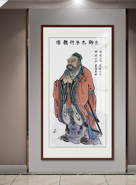 平墨斋纯手绘国画孔子像竖幅