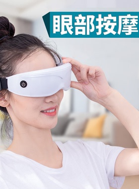 眼部按摩器可视按摩仪缓解眼疲劳男女学生儿童成人震动智能按摩仪