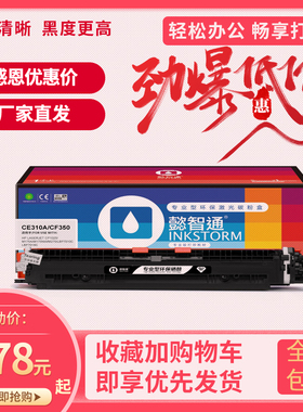 懿智通CF350A适用惠普M176n M177fw M175A HPcp1025nw 打印机粉盒