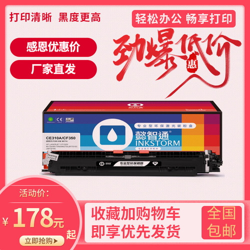 懿智通CF350A适用惠普M176n M177fw M175A HPcp1025nw 打印机粉盒