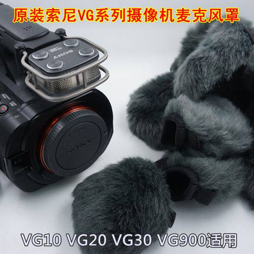 索尼 VG30E VG900E VG10E VG20E 原装麦克风毛套 摄像机防风罩
