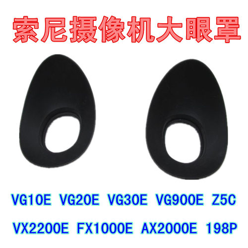 SONY索尼 VG900E VG30E VG20E VG10E 原装眼罩 摄像机取景器 目镜
