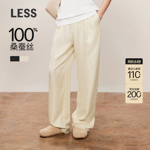 LESS桑蚕丝休闲裤女垂感宽松百搭松弛感薄款直筒长裤子2O7E11960