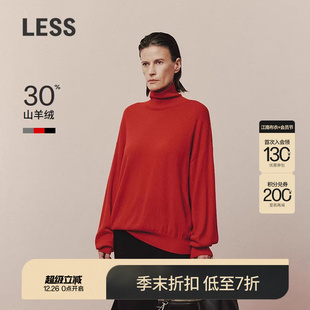 打底高领红色针织衫 LESS2025冬新款 含羊绒2P0314680 商场同款