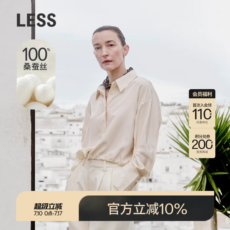 LESS小翻领短款细抽绳长袖衬衣女桑蚕真丝简约休闲衬衫2O521