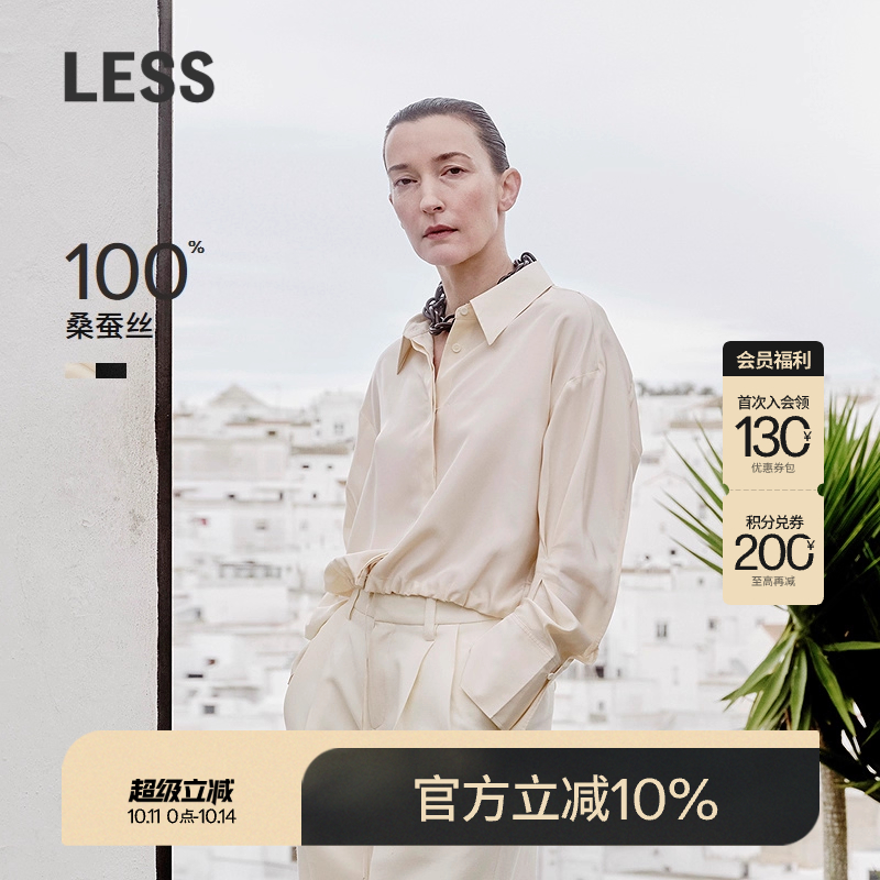 LESS小翻领短款细抽绳长袖衬衣女桑蚕真丝简约休闲衬衫2O5211040