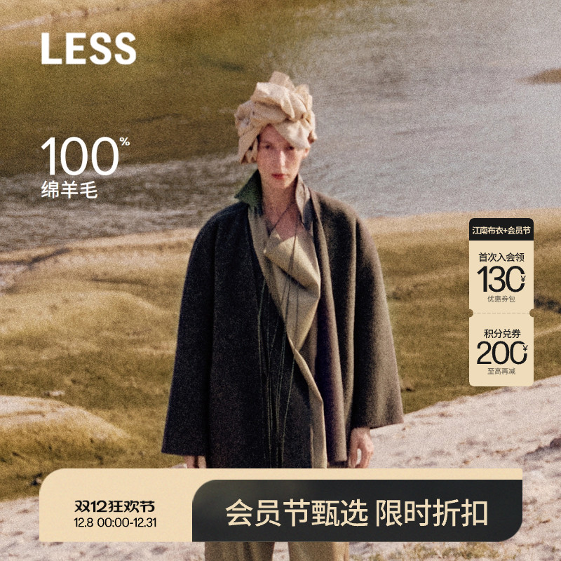 LESS设计感美丽诺羊毛大衣