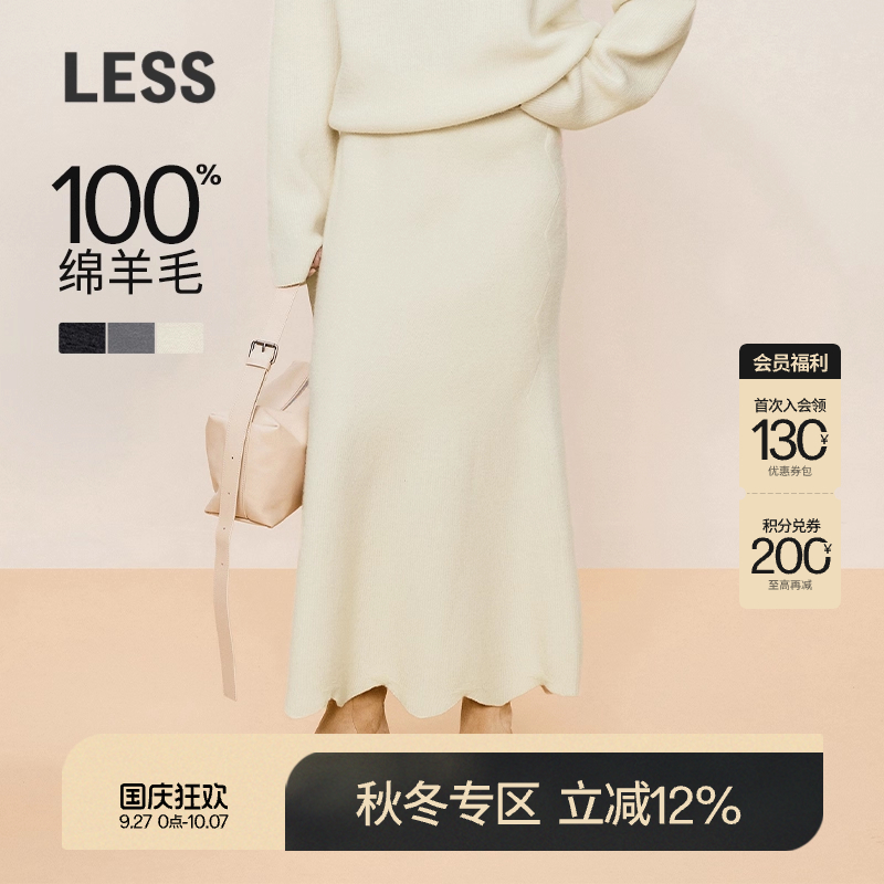 LESS长款鱼尾裙松紧腰针织半身裙