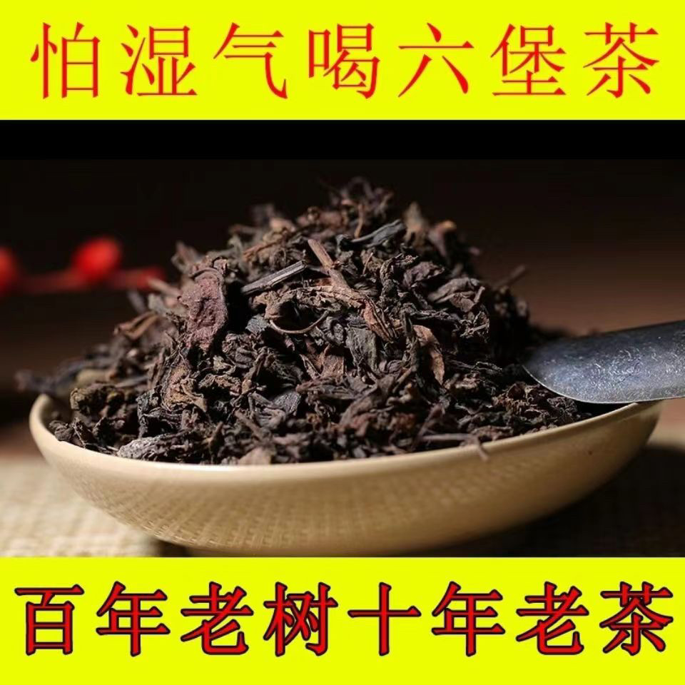 十年六堡茶正品百年古树陈年黑茶六堡茶