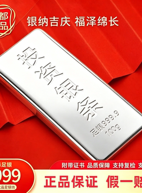 国标足银纯9999投资银条假一赔十