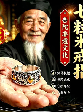 老师推荐「七粒米」新款七粒米戒指自己戴保平安招财复古守护开口