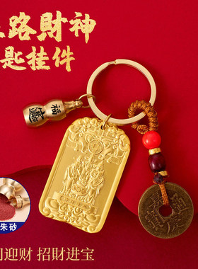 【师傅推荐】【先生】聚宝五路财神纳五方福吉祥护身招财牌生肖车