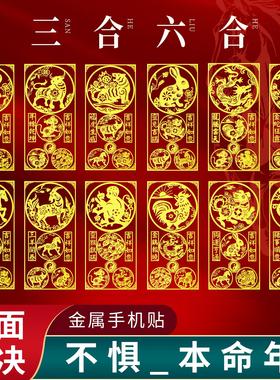 2026马年本命年贴三合六合生肖护身符礼物金属贴属马鼠兔龙牛