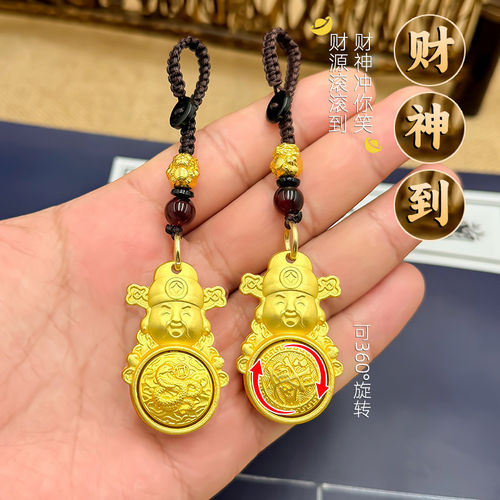 【先生推荐】十二生肖暴富财神爷汽车钥匙扣挂件转转日进斗金吊坠