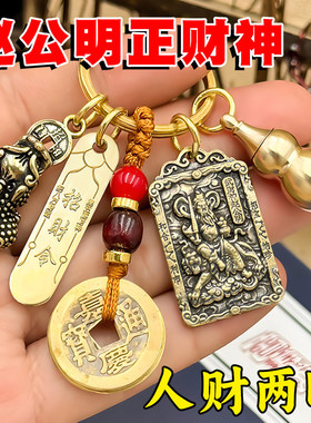 【过香火】【先生】武财神赵公明令牌招财进宝随身五帝钱汽车钥匙