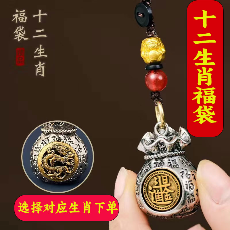 十二生肖日进斗金百福银钱袋子可旋转福袋复古车钥匙扣挂件吊坠