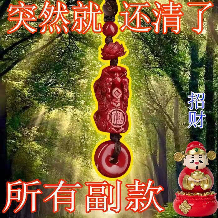 【清债貔貅已加入功德名录】聚财男女真实有效助运纪念