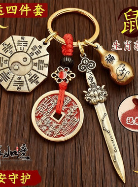【先生推荐】七星宝剑五行八卦牌黄铜小葫芦太极钥匙扣吉祥物