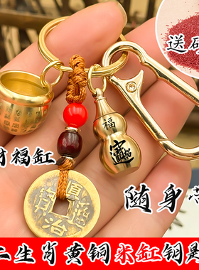 钥匙扣挂件百福缸十二生肖葫芦五帝钱男女钥匙链挂包包吊坠饰品