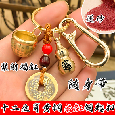 钥匙扣挂件百福缸十二生肖葫芦五帝钱男女钥匙链挂包包吊坠饰品