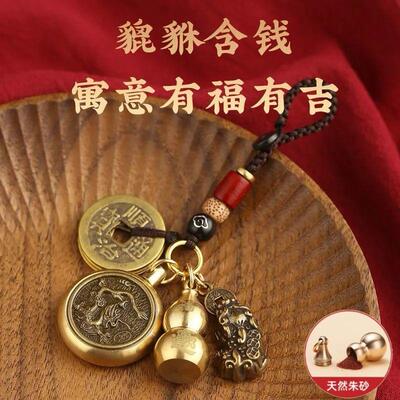 黄铜招财貔貅汽车钥匙扣朱砂葫芦十二生肖守护菩萨五帝钱平安旺财
