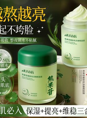 东洋之花熊果苷免洗睡眠面膜