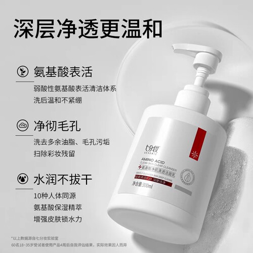 七分妆氨基酸净肌净透洁面乳泡沫