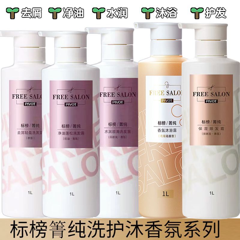标榜去屑控油蓬松水润洗护套装
