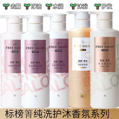 标榜去屑控油蓬松水润洗护套装