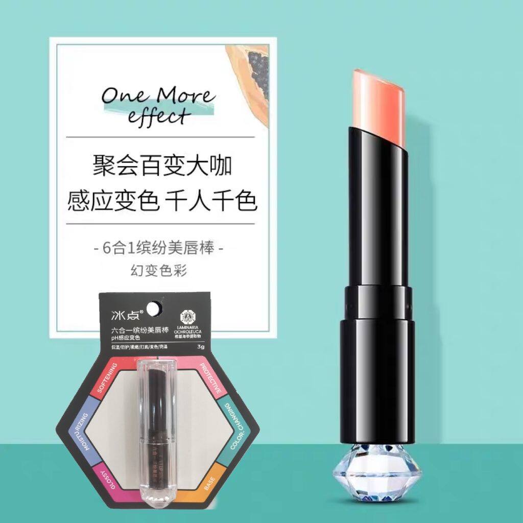 冰点PH感应变色润唇膏六合一缤纷美唇棒防护保湿补水打底亮泽正品