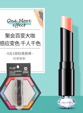冰点PH变色六合一润唇棒保湿