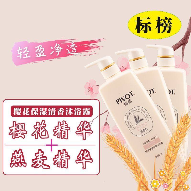 标榜燕麦樱花鸢尾花精华沐浴露
