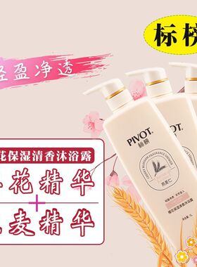 标榜燕麦樱花鸢尾花精华沐浴露