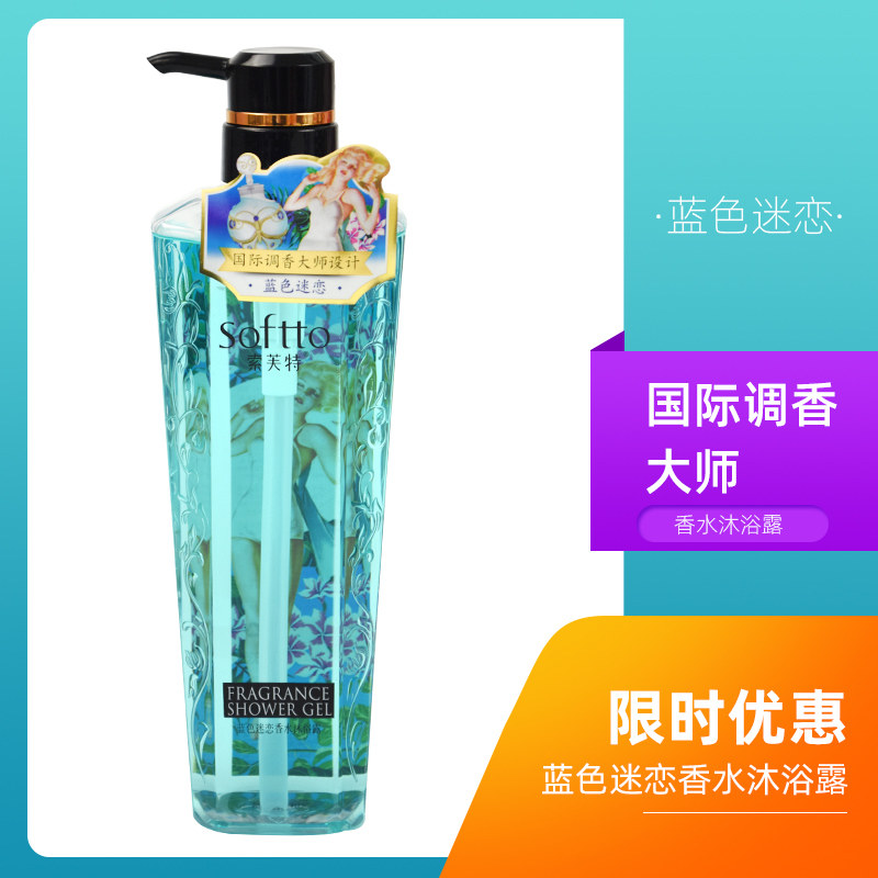 索芙特蓝色迷恋香水沐浴露持久留香补水全身浴液男女滋润大瓶保湿
